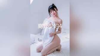 ❤️小母狗萝莉❤️Twitter萝莉〖爱吃甜食的仔仔酱〗可御姐可萝莉 清纯魅惑反差视觉超强，超嫩性感美腿尤物