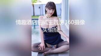 【迷奸睡奸系列】剧情演绎小美人被掐晕过后被各种玩弄，吃奶子，大屌插逼，狂艹一顿，巨爽无比！