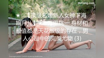 【AI画质增强】91猫先生- 超长完整版新娘妆台湾小嗲妹