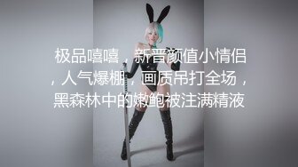 极品身材颜值眼镜娘 xreindeers 欲求不满漂亮大奶人妻吃鸡啪啪 第七弹5