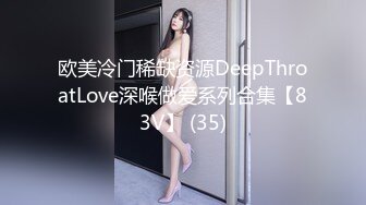 极欲熟女【奶味小魔女】骚舞诱惑道具自慰 为炮友深喉口交 各种体位无套啪啪【10v】  (4)