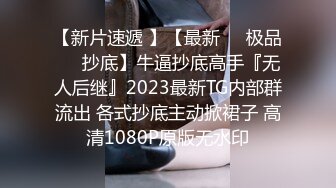 【新片速遞】 露脸才是王道✅爆菊内射气质尤物偷情人妻，风骚气质高挑身材看了就想让人侵犯，正经人妻享受偷情刺激