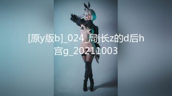 [原y版b]_024_局j长z的d后h宫g_20211003