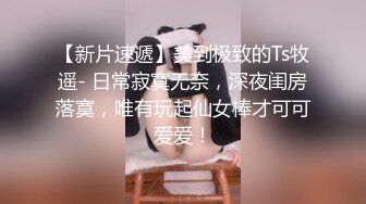 第一次拍草老婆