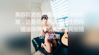 天生风骚脸,气质大长腿网红御姐与弯屌男各种露脸性爱,肉棒满足不了还需要道具辅助,高潮喷水