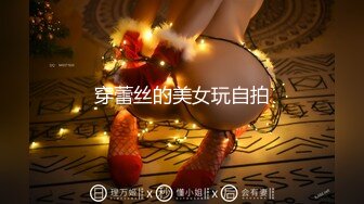 ★☆《最新流出露出女神》★☆极品大长腿苗条身材阴钉骚妻【金秘书】福利3，公园超市各种人前露出放尿啪啪紫薇，相当过瘾《最新流出露出女神》极品大长腿苗条身材阴钉骚妻【金秘书】福利3，公园超市各种人前露出放尿啪啪紫薇，相当过瘾 (7)