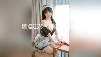 爆操江苏南通如皋骚女2