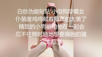 高能萝莉 长开了晋升爆乳身材尤物女神 安安老师 黑丝女教师的教导 同学幻龙肉棒肏的老师好爽