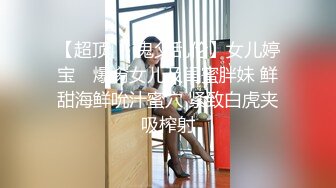 【OF付费订阅不断更新】知名华人留学生网黄「Spicy Gum」「刘玥」和日本姐妹Ciel百合调情