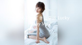 天から降ってきた幸运 Lucky Day Vol2