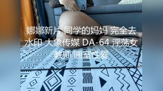 7-28午夜寻花 今夜遇到良家少妇，有一个好赌的老公，性生活很少，放飞自我疯狂操