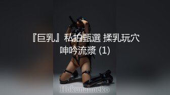 《极品CP 魔手 外购》技术型坑神巅峰厕拍！商场女厕极限特写镜头偸拍络绎不绝少女少妇方便~菊花美鲍近在咫尺有极品大阴唇