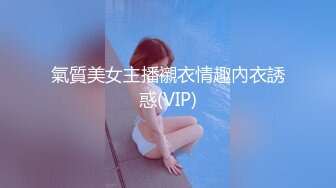 ⚫️⚫️九头身顶级反差女神！推特暗黑风SM情侣【msgcp】私拍，被像母狗一样拎着绳子舔舐酸奶