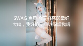 可爱邻家女高学妹『猫屋少女』 甜酷美少女 翘起可爱小屁屁让主人爸爸后入小蜜穴，超极品合法卡哇伊小母狗