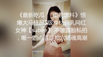 《稀缺资源魔手外购》推特大网红国产温柔腹黑女SEddyS__z边缘控制，榨精，龟责，手足控必备 (2)