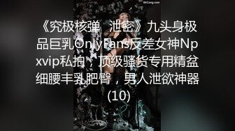 《顶级震撼✿核弹》推特极品反差骚母狗露出淫乱狂魔【西西小姐】私拍日记，露出肛交啪啪男女通吃相当炸裂