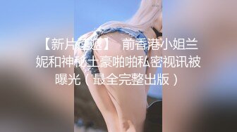 大神商场偷拍美女裙底UR级！无敌大骚货半镂空骚裙和小骚丁极品清纯美少女穿着JK排队买面包黄色内蕾丝边