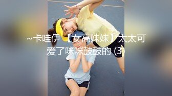 西餐厅高级女坐厕，正面高清偸拍数位精致气质美女方便，厚阴毛上翘小姐姐 (2)