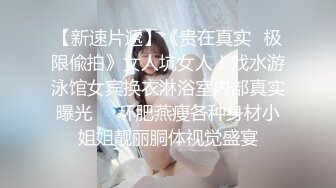   学生妹寻花，21岁大学生妹子，柳腰美穴，高跟黑丝情趣装 鸡巴每次抽插都爽得抽搐呻吟