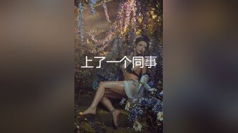 天美傳媒 TMG066 老婆用肉體跟老公上司交易 咪妮