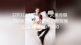 18岁高中女友淫荡口爆舌舔J8，稚嫩脸蛋和身材干一炮爽翻天