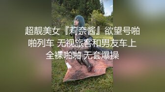 《硬核重磅泄密》万人求档OF黑白通吃极品媚黑气质御姐【我是Z】私拍全套，车震野战露出被黑人健壮小哥玩肏 (2)