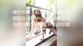 爆炸伤害！前女团成员盛世容颜极品模特chung私拍被金主包养大玩SM性爱3P出道即巅峰第二弹