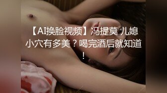 《极品CP?魔手?外购》大胆坑神潜入商场女厕隔板缝中连续偸拍数位漂亮小姐姐方便拍脸又拍逼，正宗流血的一线天馒头逼太顶了