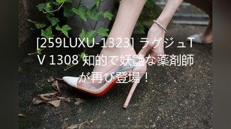 [259LUXU-1323] ラグジュTV 1308 知的で妖艶な薬剤師が再び登場！