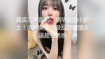 【快手泄密】18岁云南少女 21秋露脸！大尺度福利视频，小嫩妹玩得花样挺多 (2)