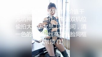  巨乳美乳分享 美少女豪乳加无毛一线天肥鲍鱼 超级无敌 无套啪啪