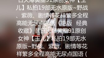 《魔手外购极品CP》美女众多女厕近景后位偸拍数位小姐姐方便，全是大翘臀菊花蜜洞清晰可见，尿声响亮