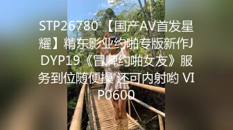 STP26780 【国产AV首发星耀】精东影业约啪专版新作JDYP19《冒牌约啪女友》服务到位随便操 还可内射哟 VIP0600