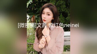 [微密圈]文茜 紫红色neinei