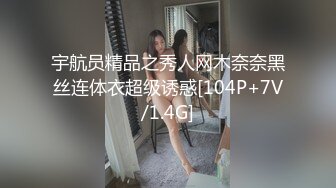 宇航员精品之秀人网木奈奈黑丝连体衣超级诱惑[104P+7V/1.4G]