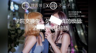 【萝莉女神童颜巨乳】极品反差婊Mei闺蜜『小玲儿』最新性爱私拍 极品反差换装啪啪连续精液内射 高清720P原版 (1)