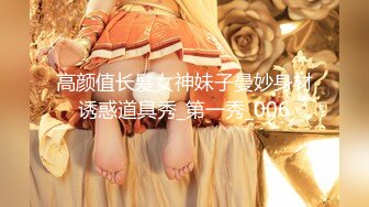 [露臉]女教師吹簫後進式自拍