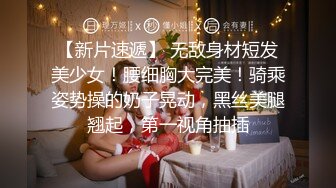 巨乳骚货【女体操指导】两男两女互换艹逼，女的说女的’我的逼逼紧吗，你这个骚货流水啦，艹死你‘！