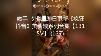 腿长车灯圆【东旭姐姐】诱惑合集【48V】 (42)