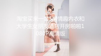 【新片速遞】 ❤️蒂蒂答滴答❤️：小狐狸这几天非常火爆的新主播，很刺激，好不容易录到一个资源，他们玩调教更刺激，水准非常高！