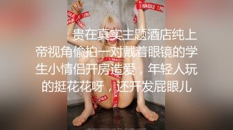 气质新人御姐真实女同带假屌操逼，舌吻摸穴很是享受，翘起大肥臀丁字裤，骑脸舔多毛骚逼，穿戴假JB骑乘爆插