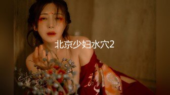 2024举牌定制，邻家乖乖女眼镜妹【小芸】高价私拍，露出道具紫薇丝足吃鸡爪弹足交啪啪野战花样真挺多1