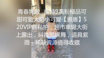 青春無敵⭐推特9萬粉極品可甜可鹽大奶小可愛【崽崽】520VIP群私拍，超市車場大街上露出，抖音風裸舞，道具紫薇～稀缺資源值得收藏