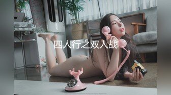 天美传媒 TM0153 小伙迷翻漂亮美女 玩捆绑调教 干粉嫩的无毛B