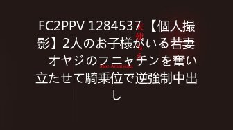 舞蹈校花4P舞蹈校花第一弹 前舞院校花毕业当上人民教师 极品美腿巨乳4p被轮 全程求饶享受！顶级反差小母狗