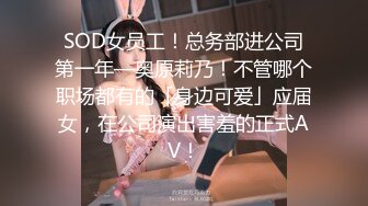 《高颜反差婊??泄密》露脸才是王道！爆火OnlyFans校花级清纯女神【孫中山】私拍~各种紫薇调教发骚被肏~呻吟声堪称一绝