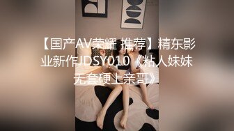 【萝莉控狂喜】杭州海王「JK_0571」OF约炮实录 少女内衣妹被无套调教地服服帖帖