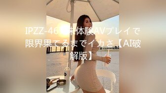 47.我说美女怎么站着擦屁股，原来把丝袜脱了