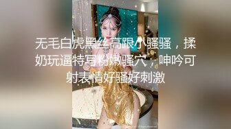 高顔值黑絲高跟饅頭白虎嫩穴美女，用振動棒震穴高潮噴水，太刺激了。