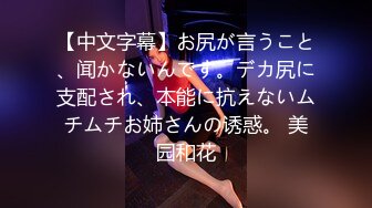 最新推特网红美少女『工口糯米姬』大尺度新作-与尼酱的模拟做爱Sex 美臀粉穴 高潮呻吟